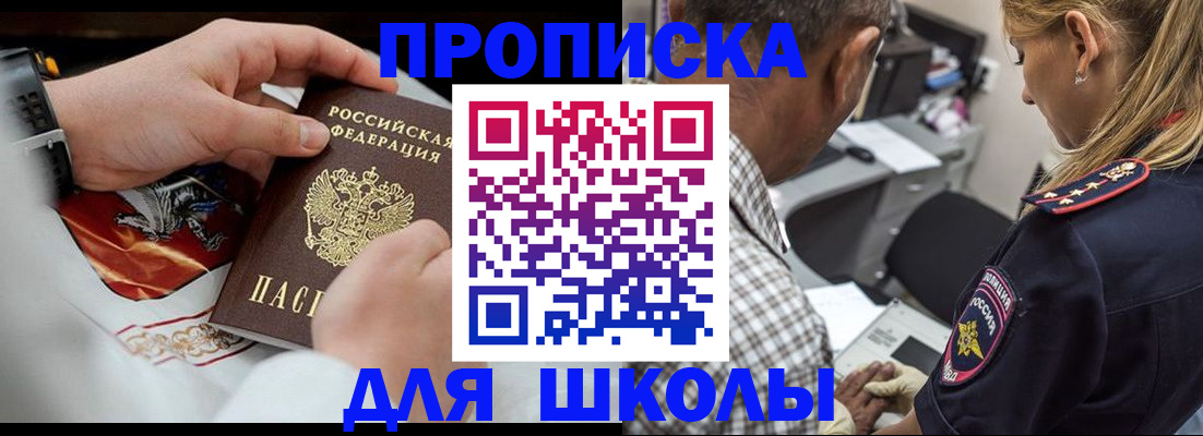 регистрация для школы в Новоуральске