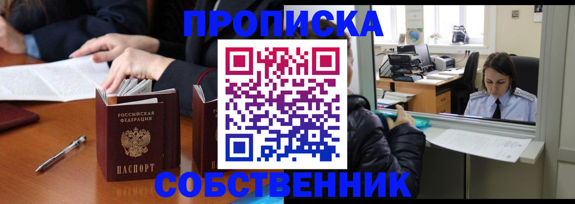 временная регистрация для всех в Новоуральске