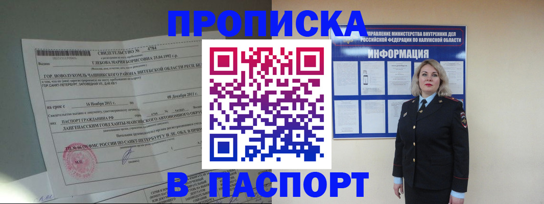 временная прописка в Новоуральске