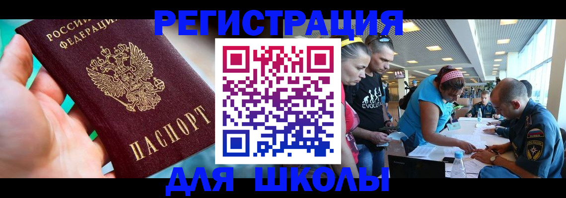 регистрация для школы в Новоуральске
